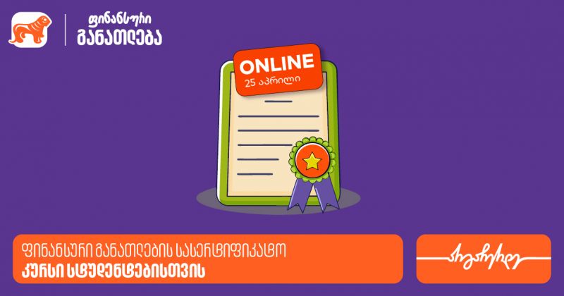 კურსის ფარგლებში დაესწარი ლევან ფავლენიშვილის ლექციას - პროექტის მხარდამჭერია BOG 