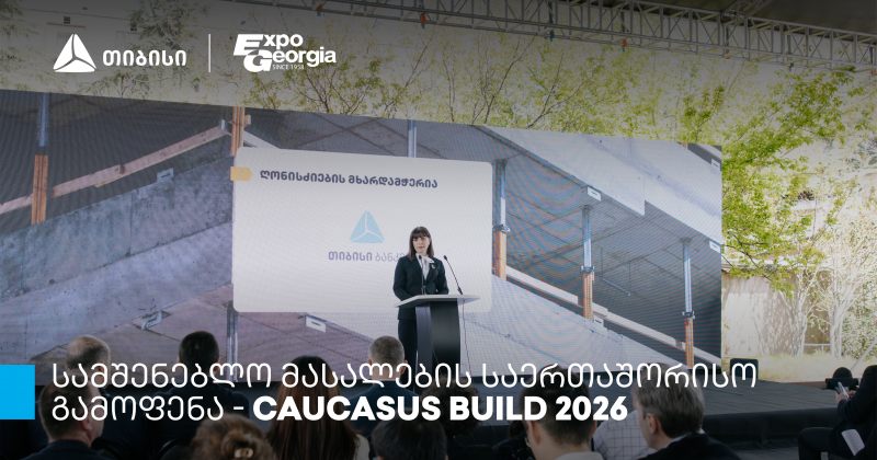თიბისის მხარდაჭერით, Caucasus Build-ის ფარგლებში კონფერენცია გაიმართა (რ)