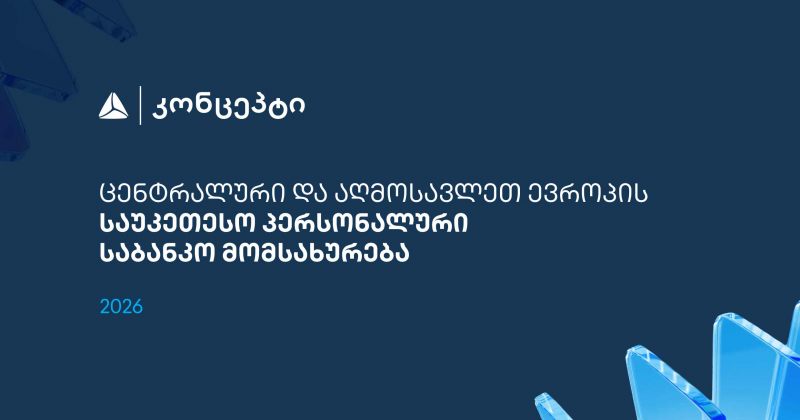 თიბისი კონცეპტმა და WM-მა საერთაშორისო აღიარება მოიპოვა (რ)