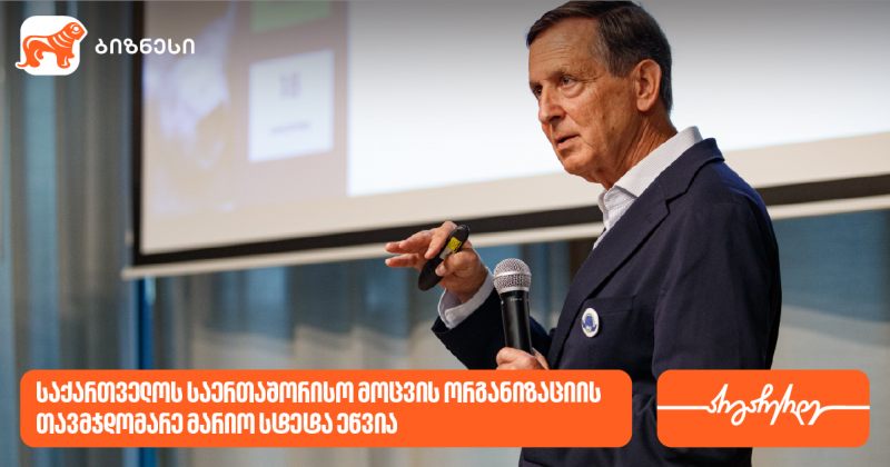 საქართველოს საერთაშორისო მოცვის ორგანიზაციის თავმჯდომარე ეწვია (რ)