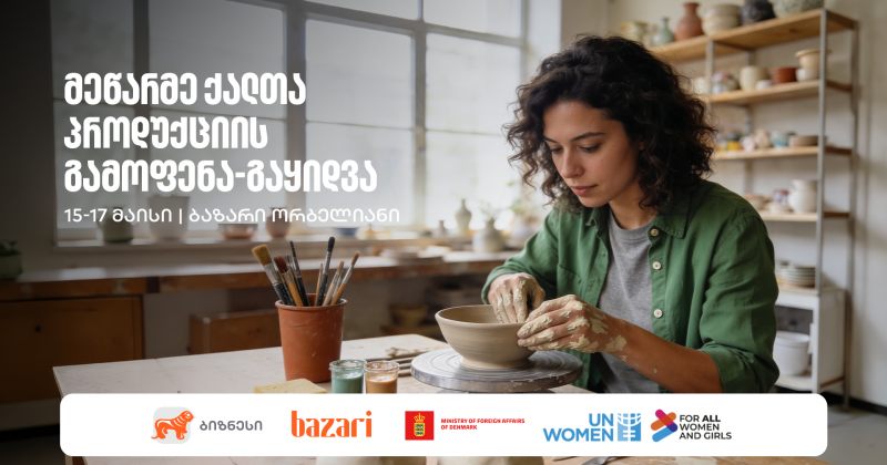 BOG-ის და UN Women-ის მხარდაჭერით, მეწარმე ქალების პროდუქციის გამოფენა-გაყიდვა გაიმართება (რ) 