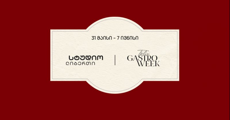 სტუდიო ლიბერთი, Tbilisi Gastro Week-ის სტრატეგიული პარტნიორია (რ)