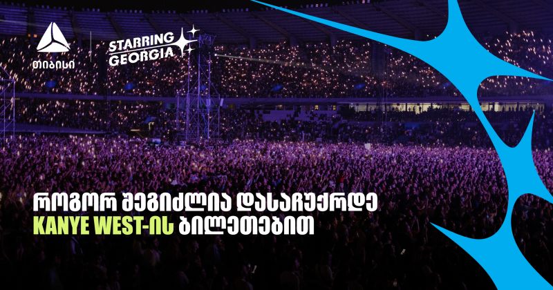 განსაკუთრებული შესაძლებლობა მხოლოდ თიბისის მომხმარებლებისთვის (რ)