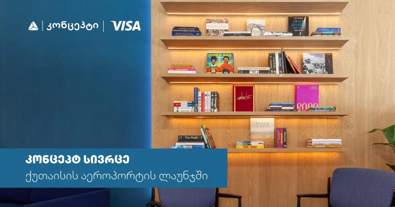 თიბისი კონცეპტი და Visa საქართველოში პრემიუმ სამოგზაურო გამოცდილებას ავითარებენ (რ)