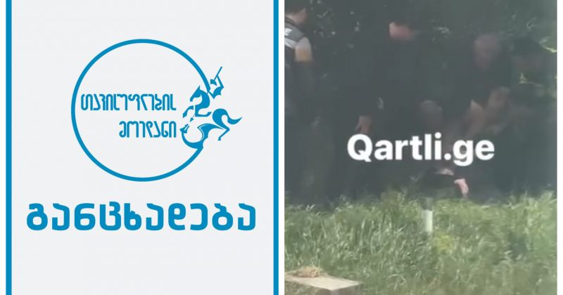 ქართული ოცნების პოლიტიკის გარდაუვალი შედეგია – თავისუფლების მოედანი გორში მომხდარზე