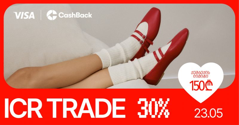 Cashback-ის და Visa-ს შეთავაზება ICR Trade-ის მაღაზიებში (რ)