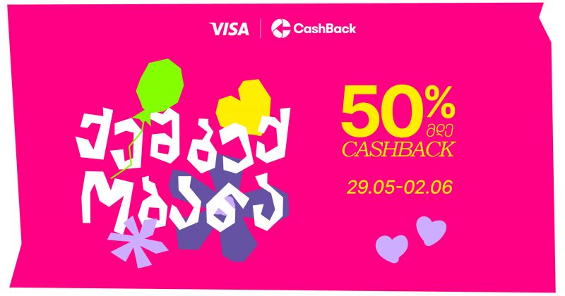 ქეშბექობანა - ლიბერთის ლოიალობის პროგრამა Cashback-ის, VISA-ს შეთავაზებები ბავშვებისთვის (რ)