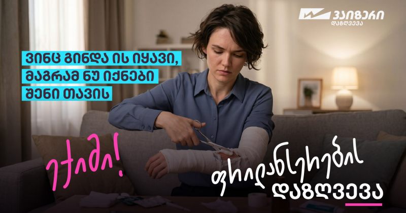 სიახლე ქართულ სადაზღვევო ბაზარზე – ფრილანსერების დაზღვევა კომპანია ვაიზერისგან (რ)