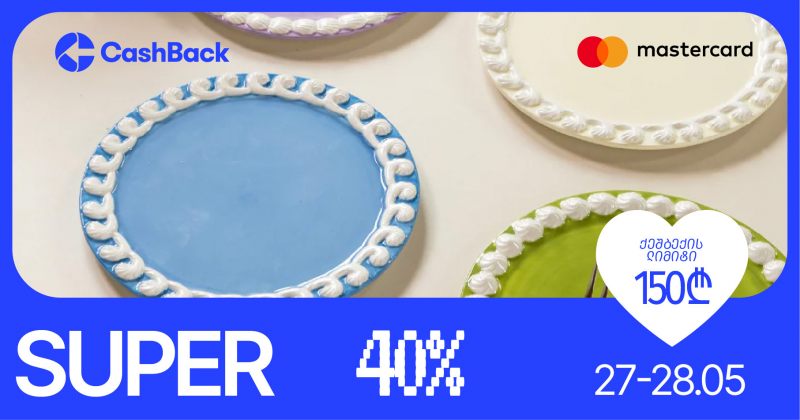 Cashback-ის და Mastercard-ის შეთავაზება Super-ის მაღაზიებში (რ)