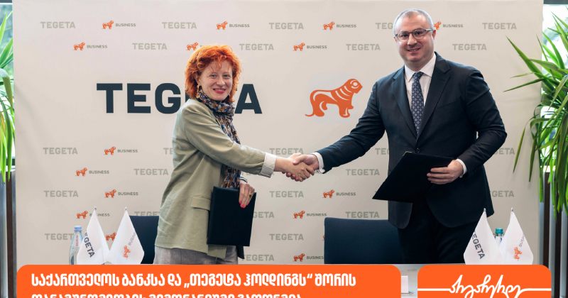 საქართველოს ბანკსა და "თეგეტა ჰოლდინგს" შორის თანამშრომლობის მემორანდუმი გაფორმდა (რ)