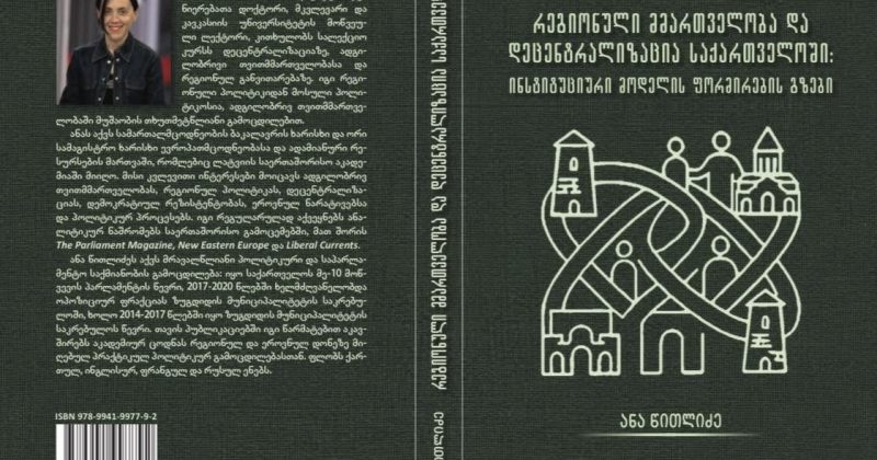ანა წითლიძემ წიგნი დაწერა