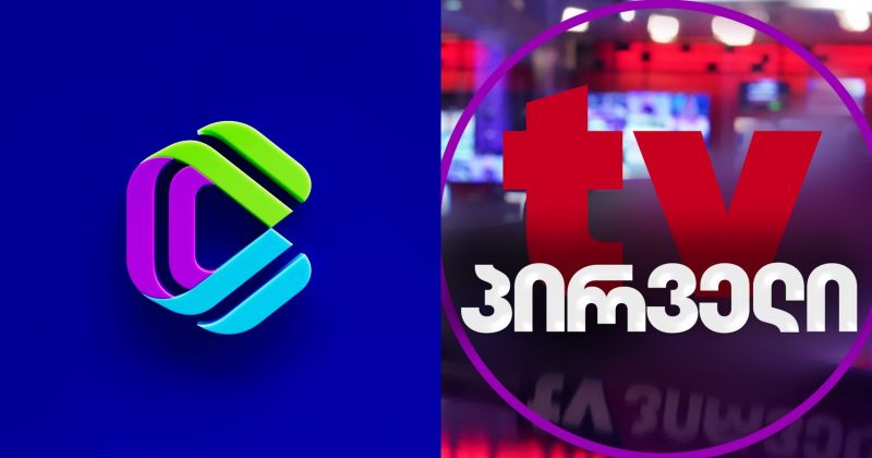 ComCom-მა TV პირველი "ოლიგარქის", "სინდისის პატიმრების" გამოყენებისთვის დააჯარიმა