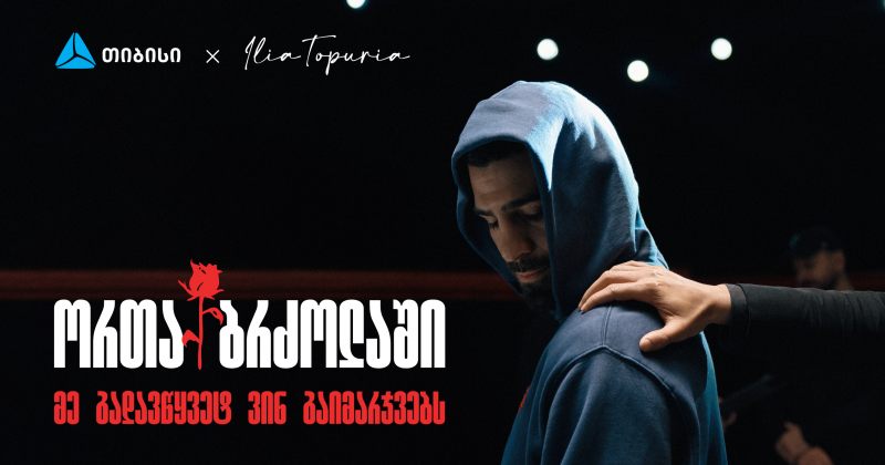 ისტორიული მნიშვნელობის ბრძოლა - ილია თოფურია ტიტულს თეთრ სახლში დაიცავს (რ)