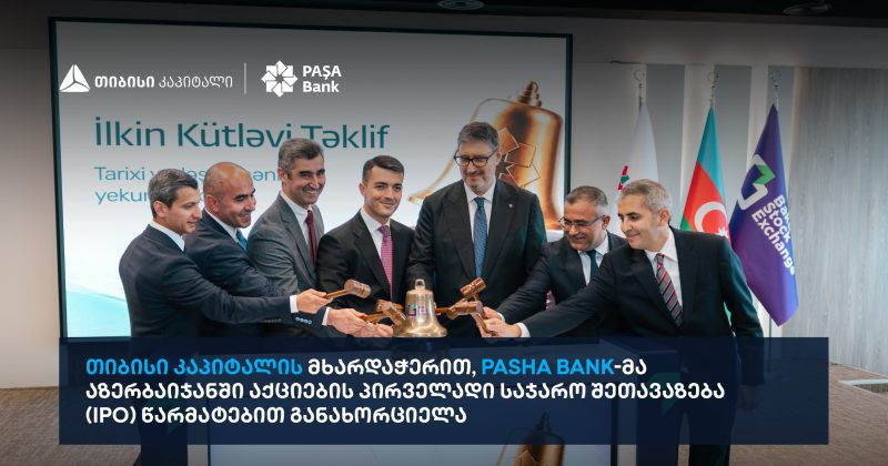 PASHA Bank-ის IPO აზერბაიჯანში - TBC კაპიტალი ტრანზაქციის ფინანსური მრჩეველი იყო (რ) 