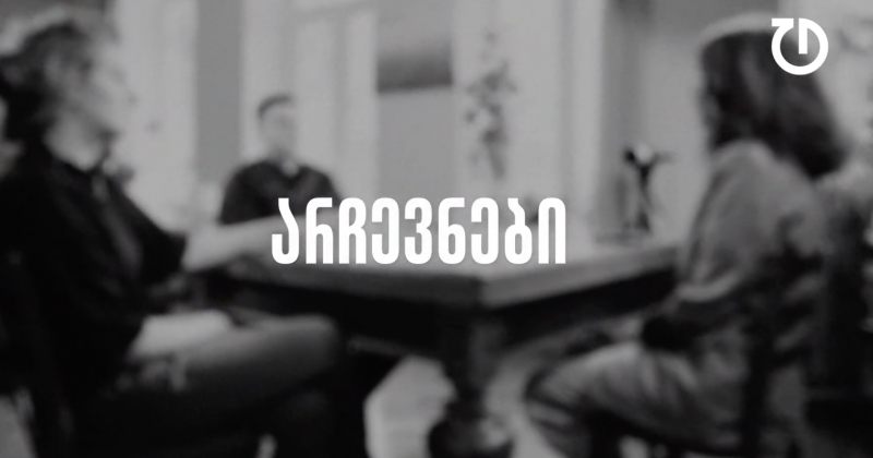 დემოკრატიული დღის წესრიგი | ეპიზოდი 20 - არჩევნები