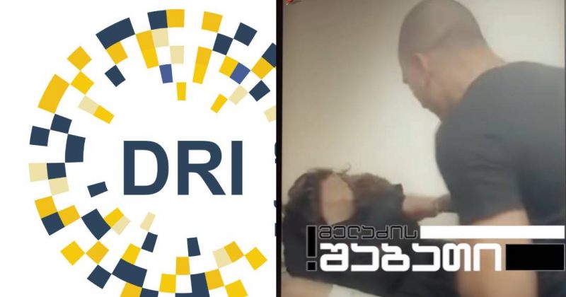 DRI: უწყებების მხრიდან უმძიმეს დანაშაულებზე ფასადური რეაგირება, ვერ ამცირებს შექმნილ კრიზისს