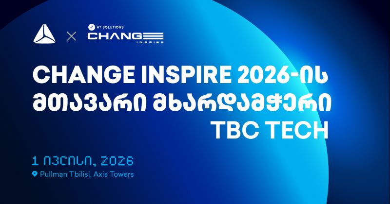 TBC საერთაშორისო ტექნოლოგიური კონფერენცია Change Inspire 2026-ის მთავარი მხარდამჭერია (რ)