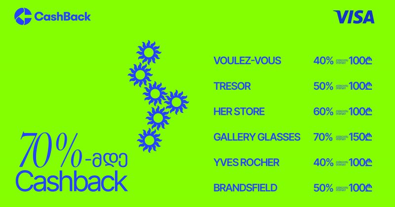 CashBack-ის და VISA-ს საზაფხულო შეთავაზება ლიბერთის მომხმარებლებისთვის (რ) 
