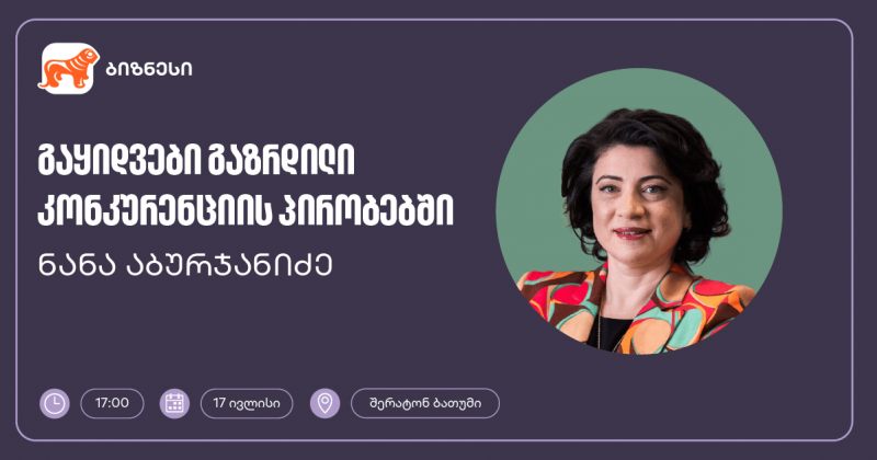 BOG-ის ორგანიზებით, ბათუმში მეწარმე ქალებისთვის გაყიდვების  ვორკშოპი გაიმართება (რ)