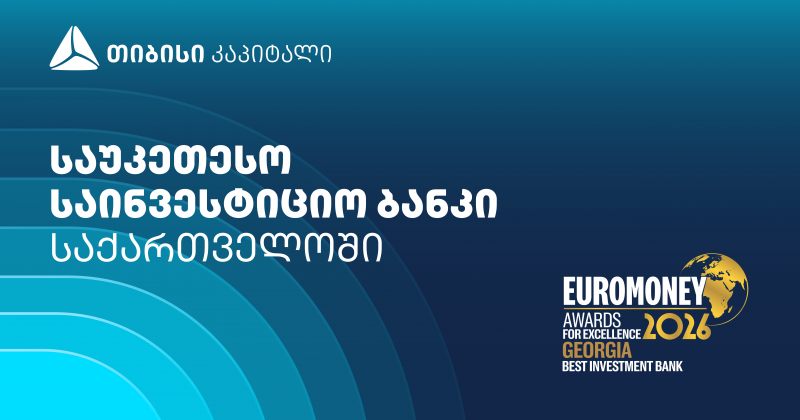 Euromoney-მ თიბისი კაპიტალი საქართველოში საუკეთესო საინვესტიციო ბანკად დაასახელა (რ)
