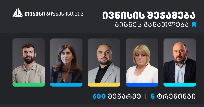 თიბისის ბიზნესგანათლების პროგრამაში, ივნისის თვეში, 600 მეწარმე ჩაერთო (რ)