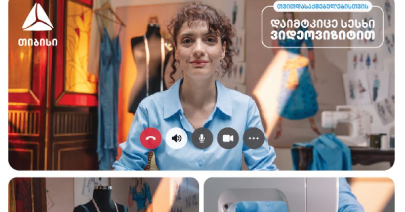 კიდევ ერთი გამარტივებული პროცესი თიბისისგან თვითდასაქმებულებისთვის (რ)