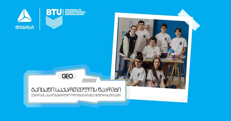თიბისის მხარდაჭერით, საქართველოს ნაკრები EJOI 2026-ზე გაემგზავრება (რ)