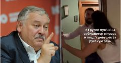 ზატულინი გიორგი ჭიღლაძეზე: დაუსჯელობა საქართველოში რუსების მოგზაურობის სურვილზე იმოქმედებს