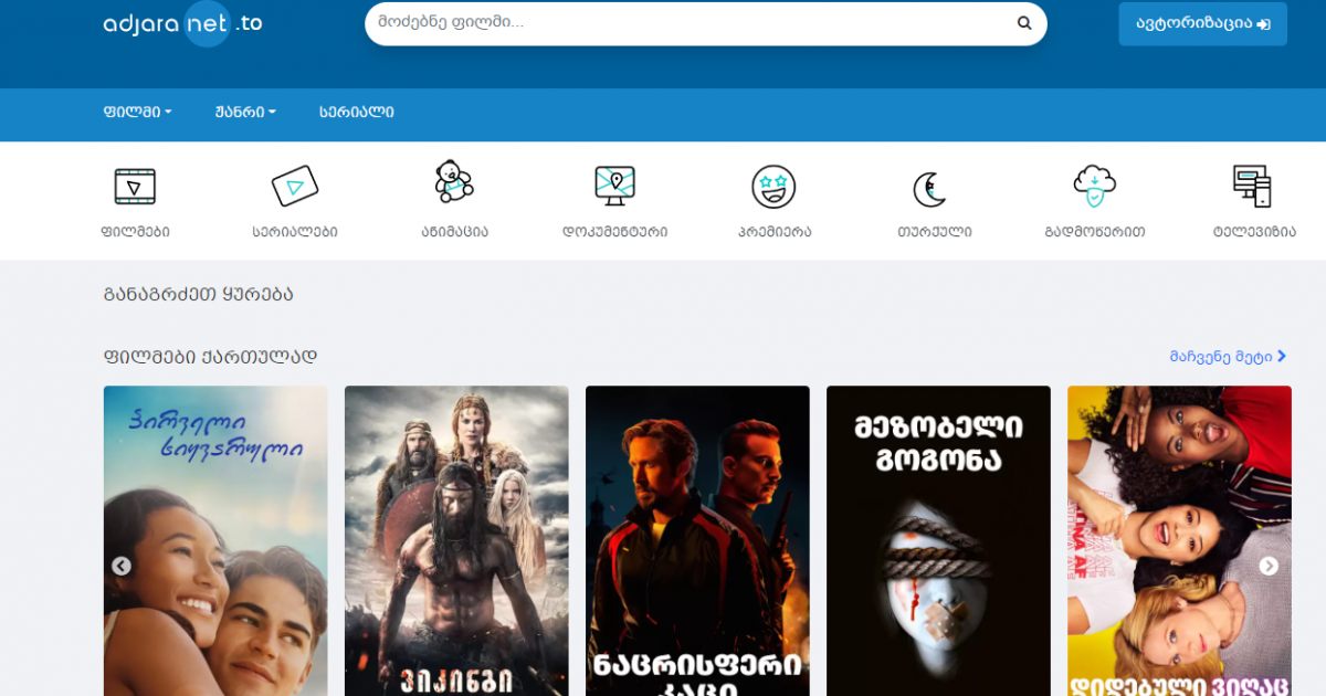 ADJARANET: ვებგვერდი ADJARANET.TO ჩვენ არ გვეკუთვნის - ტაბულა